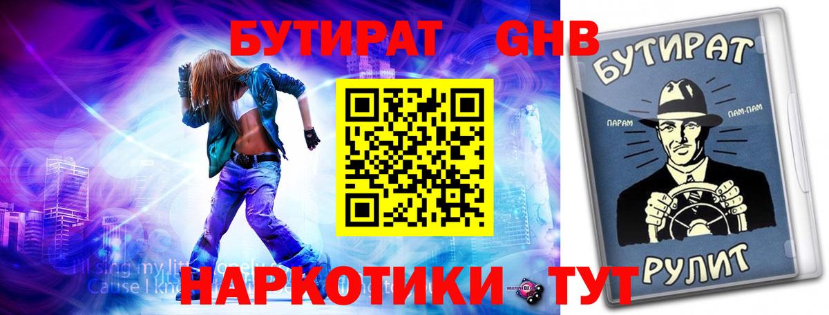 Воркута  Бутират  Вход с VPN  БУТИРАТ бутандиол 