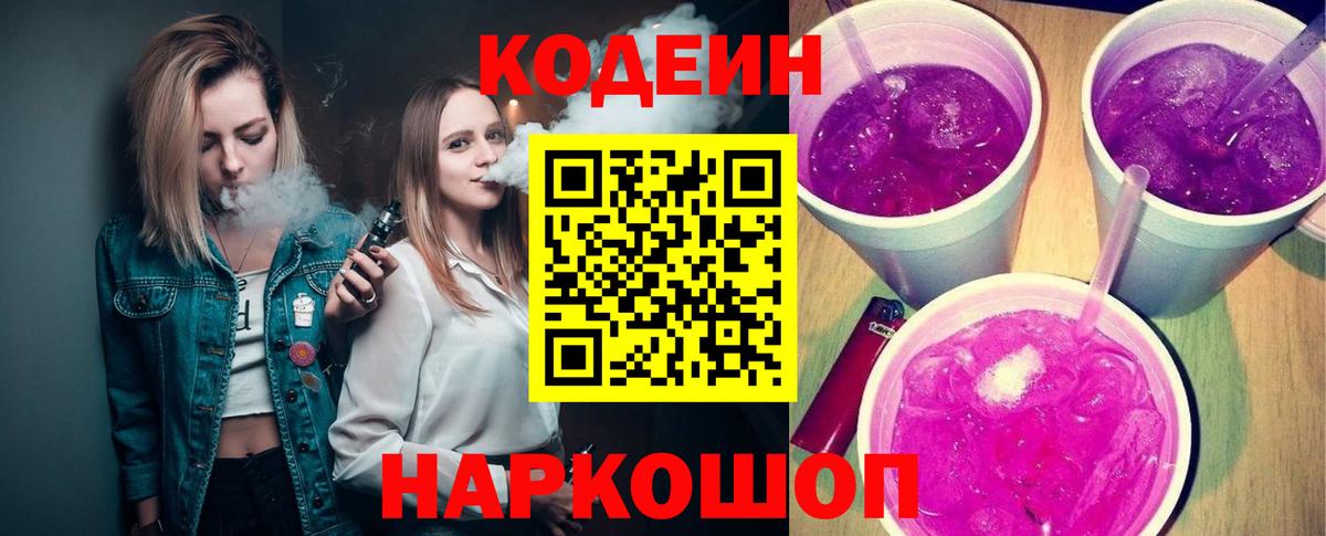 Codein Purple Drank Воркута